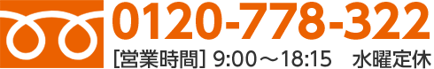 0120-778-322