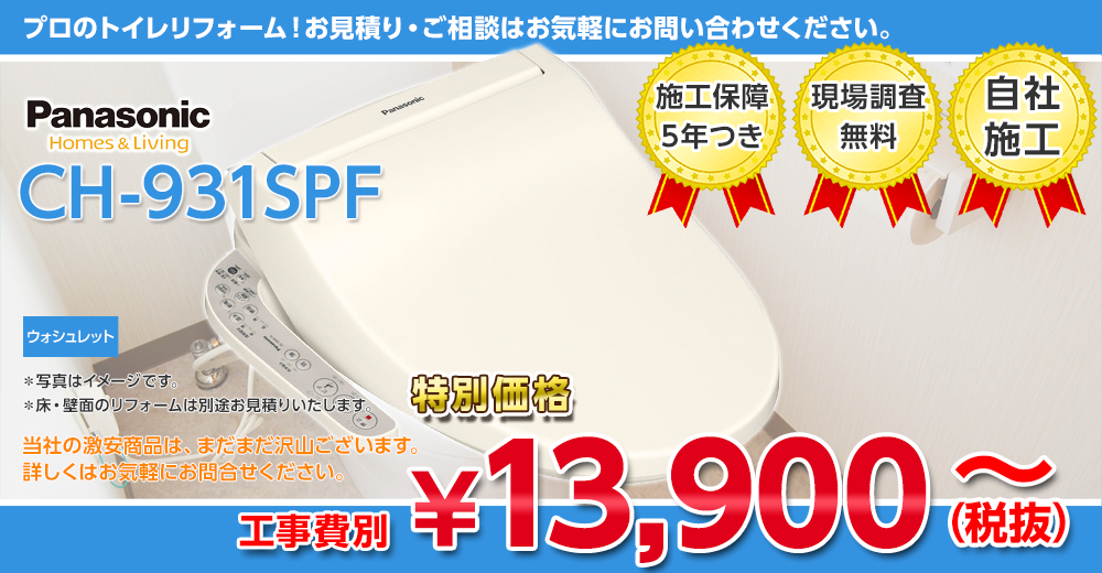 Panasonic CH-931SPF