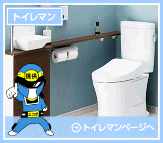 トイレマン