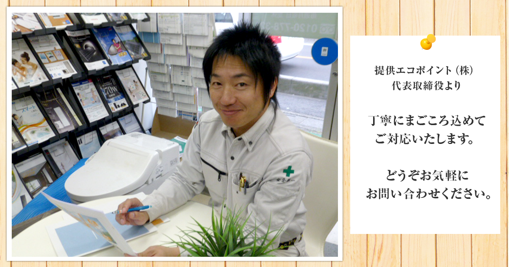 丁寧にまごころ込めてご対応いたします。どうぞお気軽にお問い合わせください。